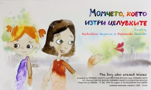 The Boy who erased kisses